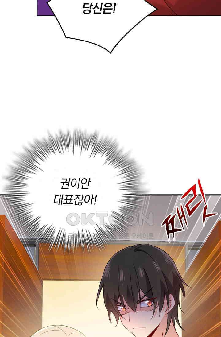 수상한 회장님의 비밀 344화 8