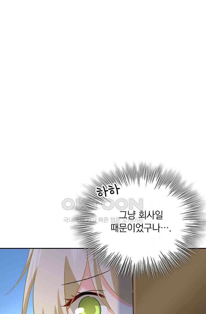 수상한 회장님의 비밀 348화 1