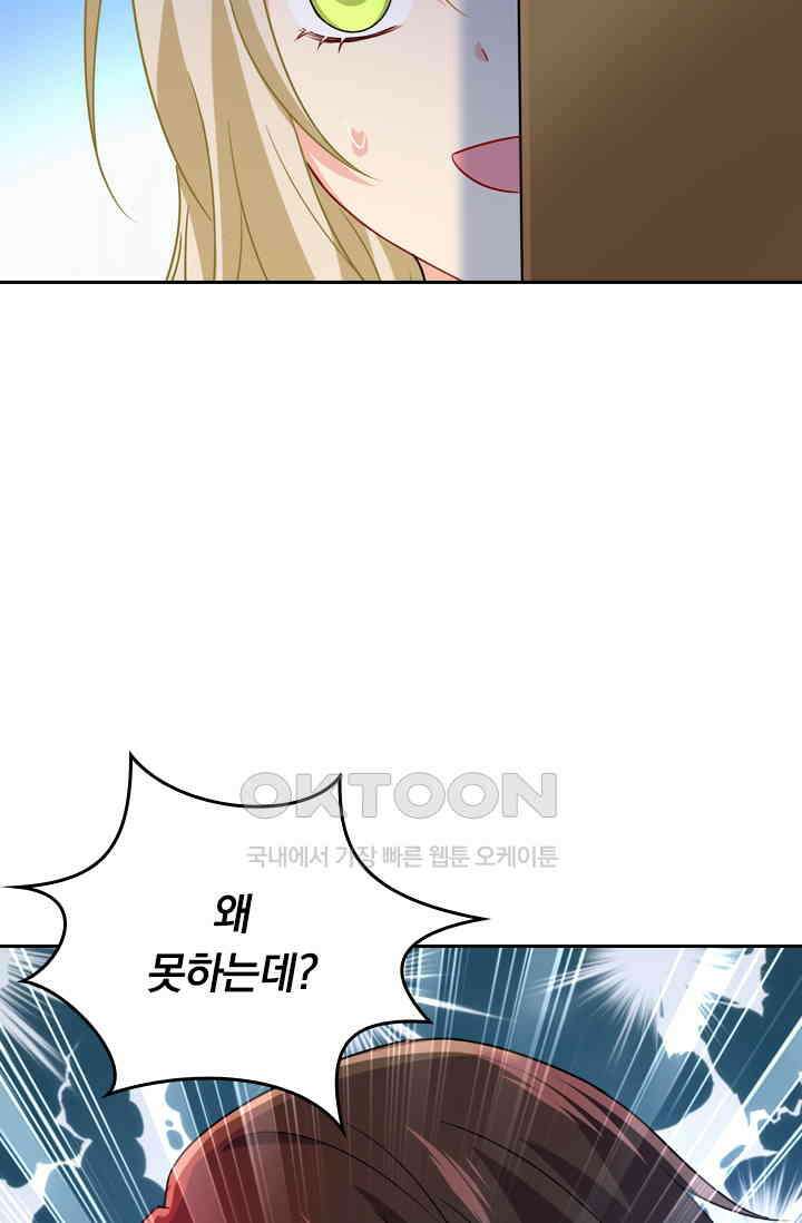 수상한 회장님의 비밀 348화 2