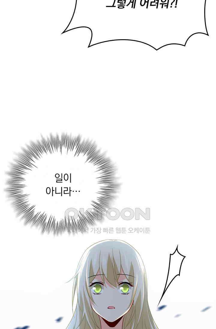 수상한 회장님의 비밀 348화 4