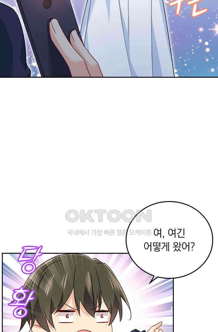 수상한 회장님의 비밀 348화 8