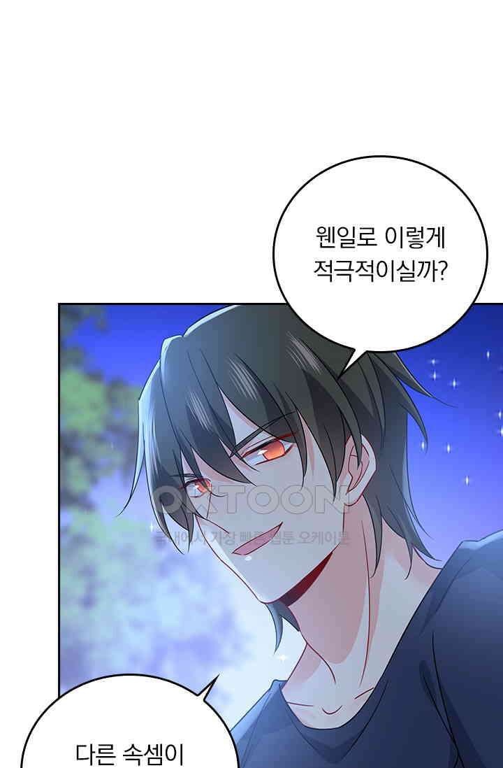 수상한 회장님의 비밀 355화 3