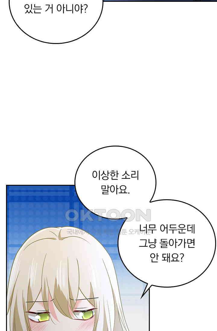 수상한 회장님의 비밀 355화 4