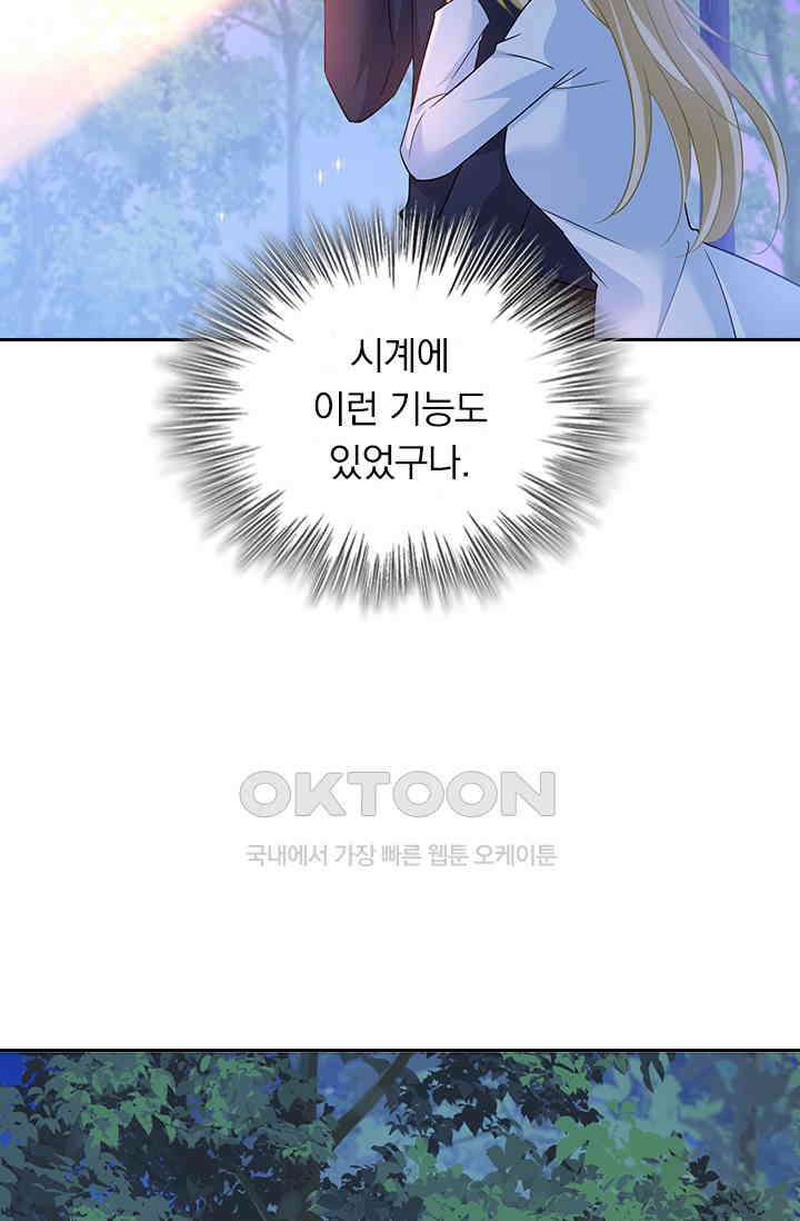 수상한 회장님의 비밀 355화 7