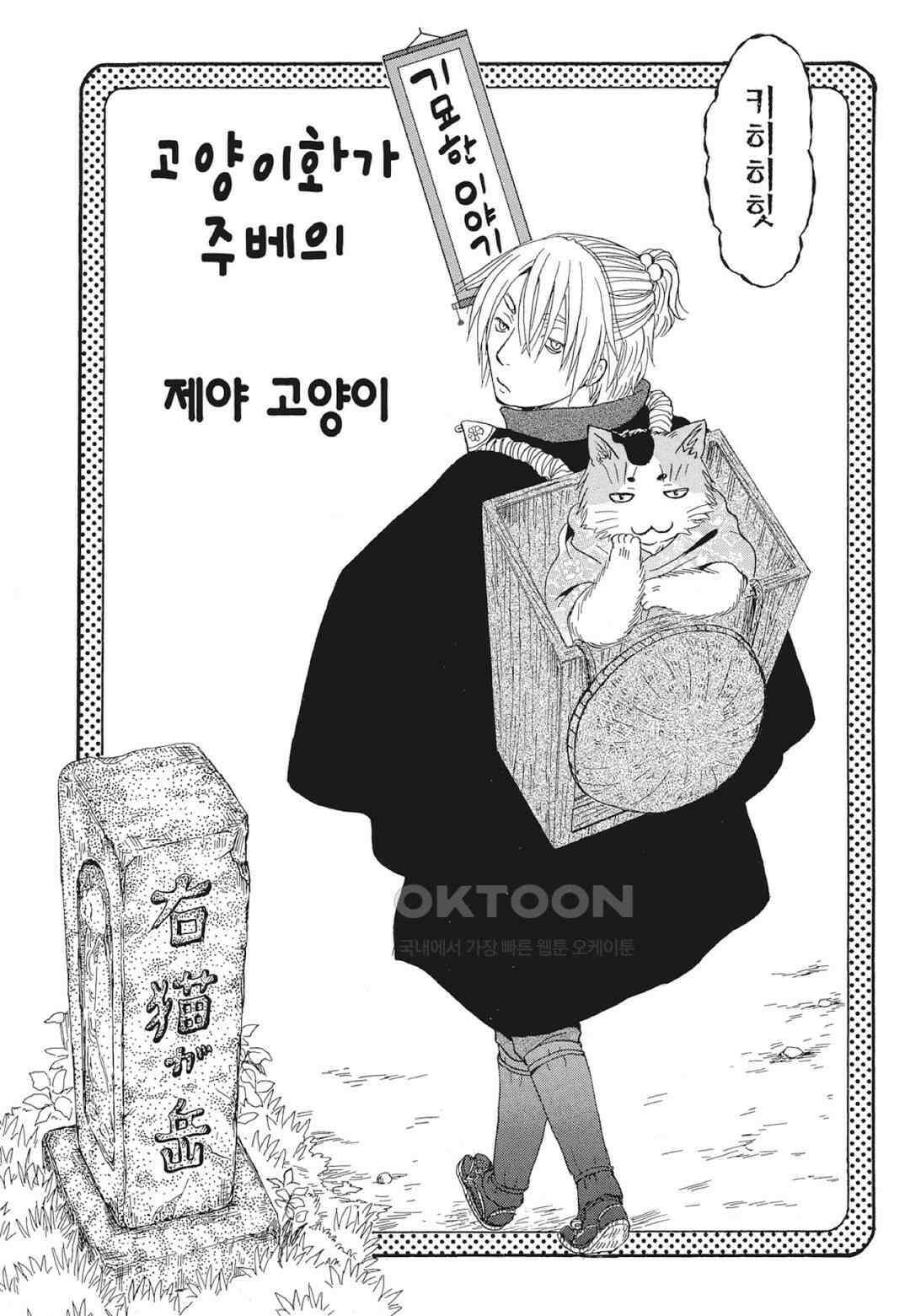 고양이화가 주베의 기묘한 이야기 157화 4