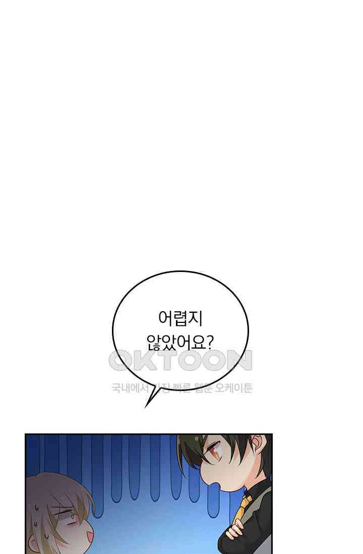 수상한 회장님의 비밀 360화 1