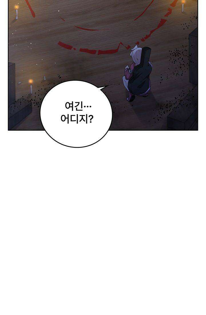 괴담 세계의 마녀로 사는 법 38화 5