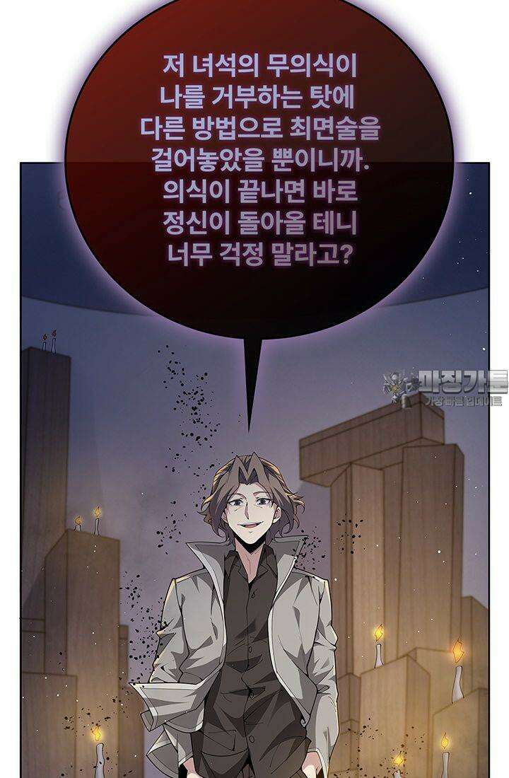 괴담 세계의 마녀로 사는 법 38화 12