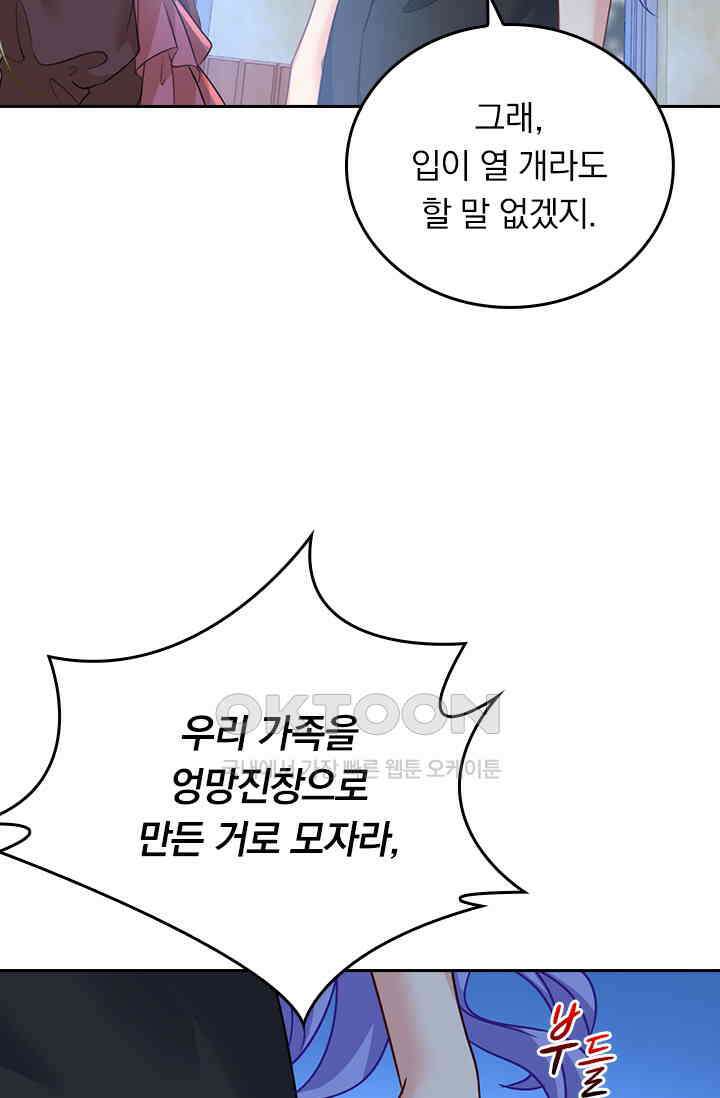 수상한 회장님의 비밀 367화 2