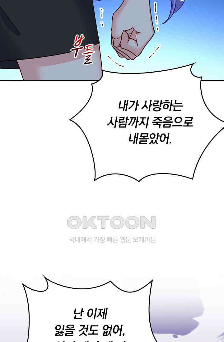 수상한 회장님의 비밀 367화 3