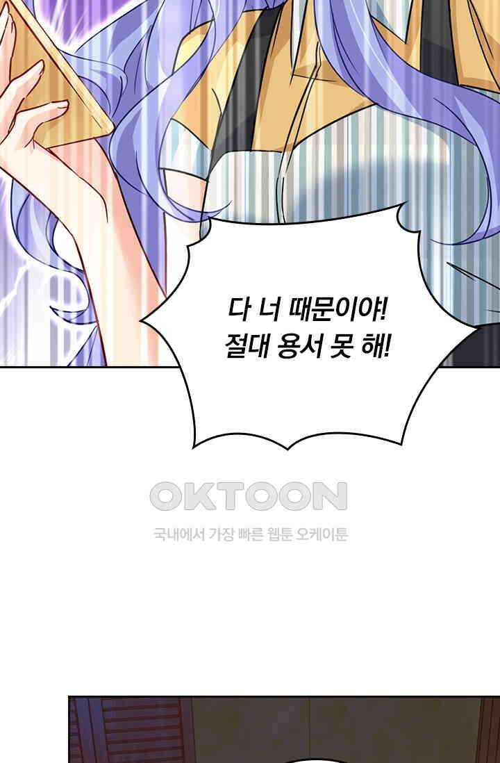 수상한 회장님의 비밀 367화 5