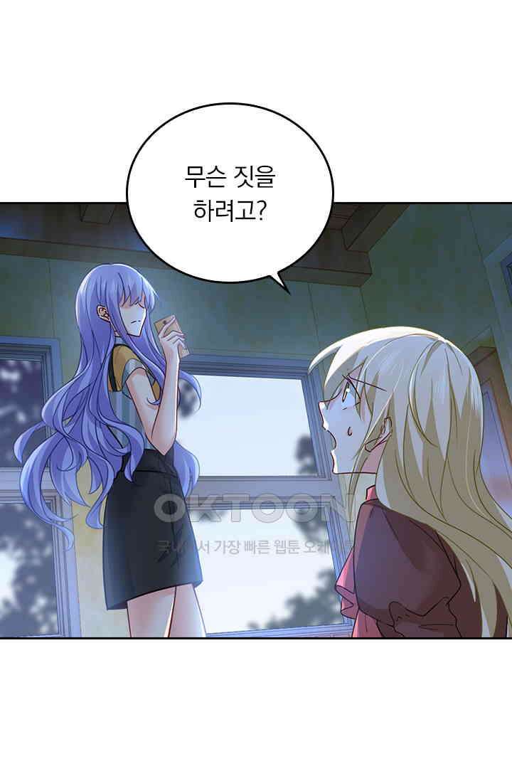수상한 회장님의 비밀 367화 7