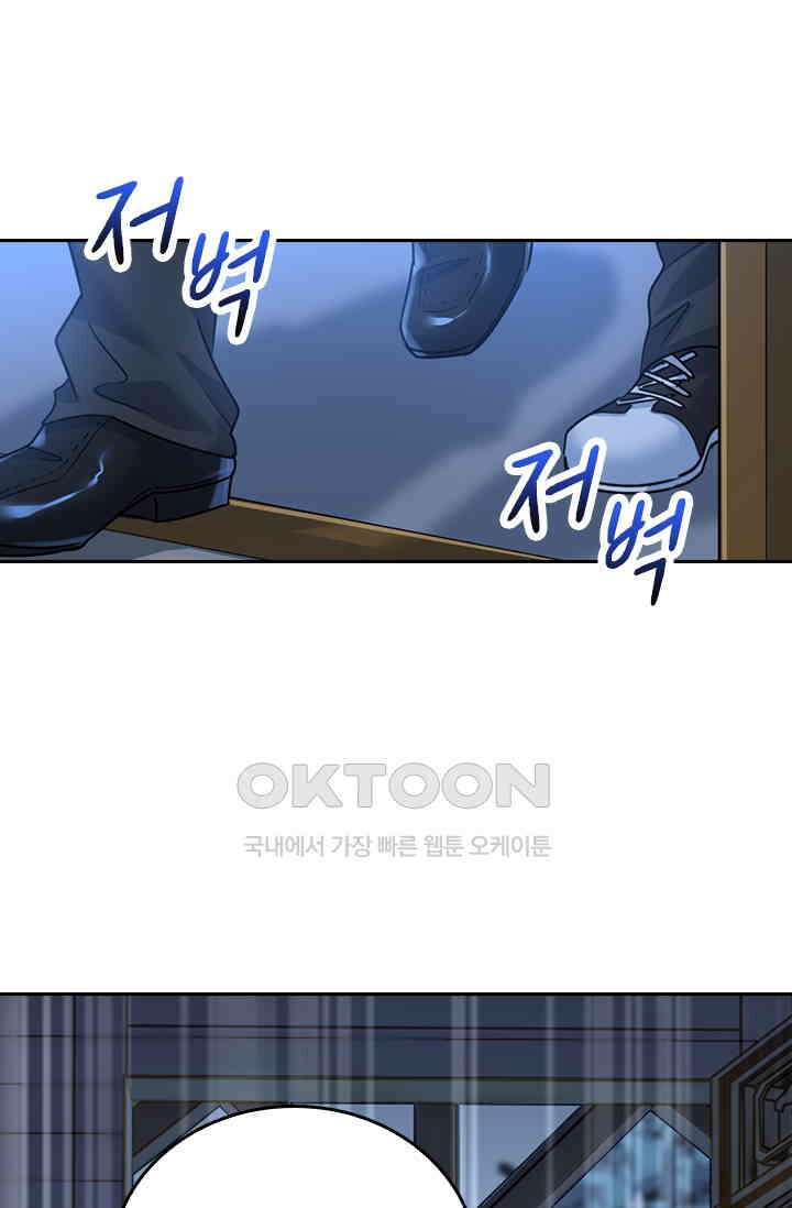 수상한 회장님의 비밀 367화 9