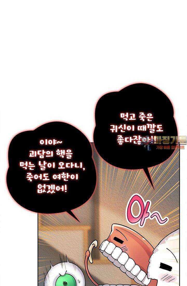 괴담 세계의 마녀로 사는 법 43화 1