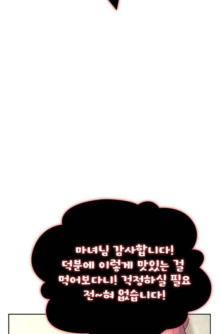 괴담 세계의 마녀로 사는 법 43화 7