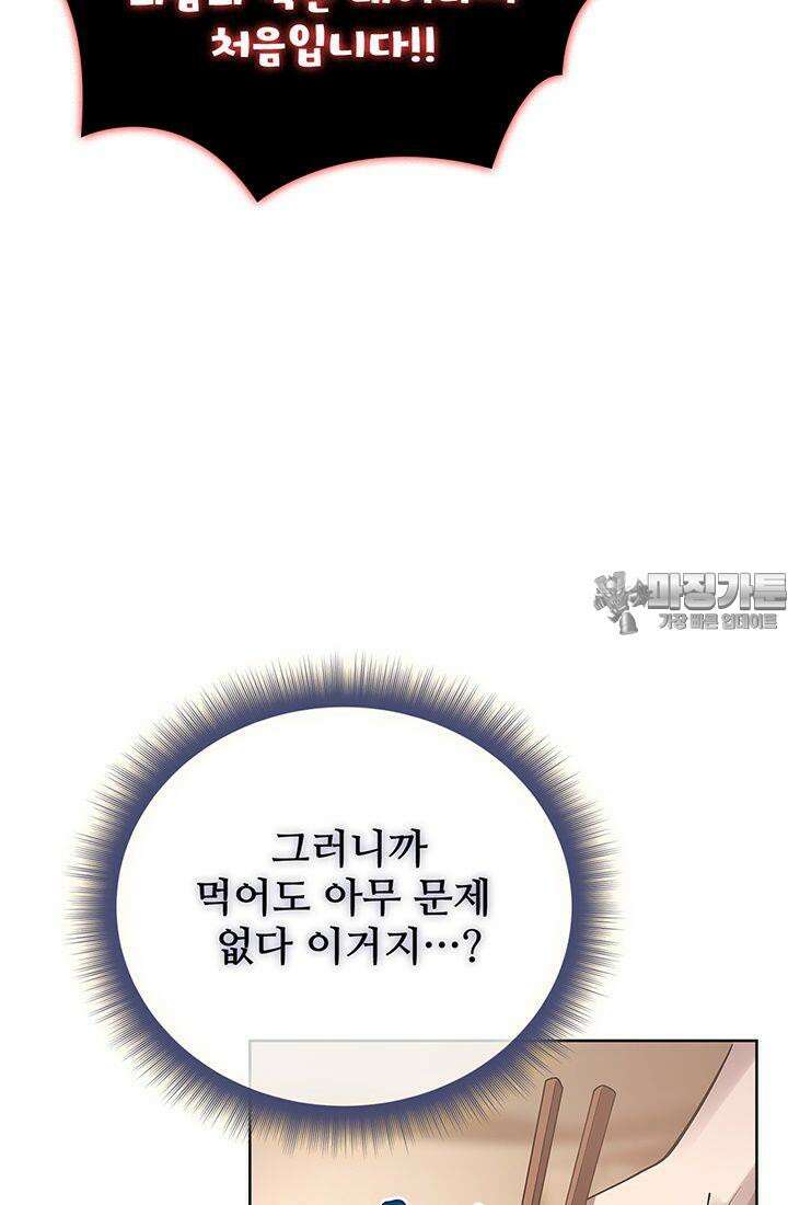 괴담 세계의 마녀로 사는 법 43화 9