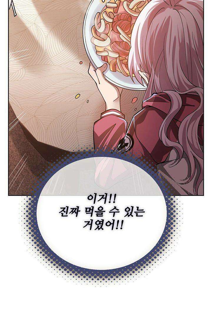 괴담 세계의 마녀로 사는 법 43화 16