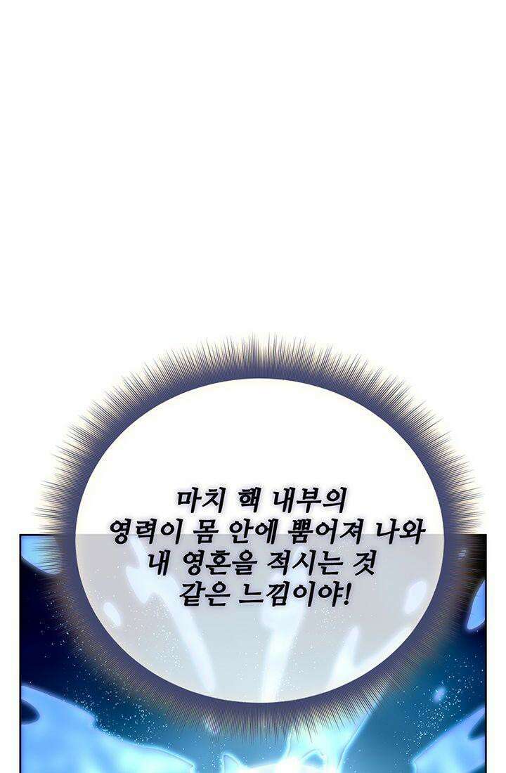 괴담 세계의 마녀로 사는 법 43화 17