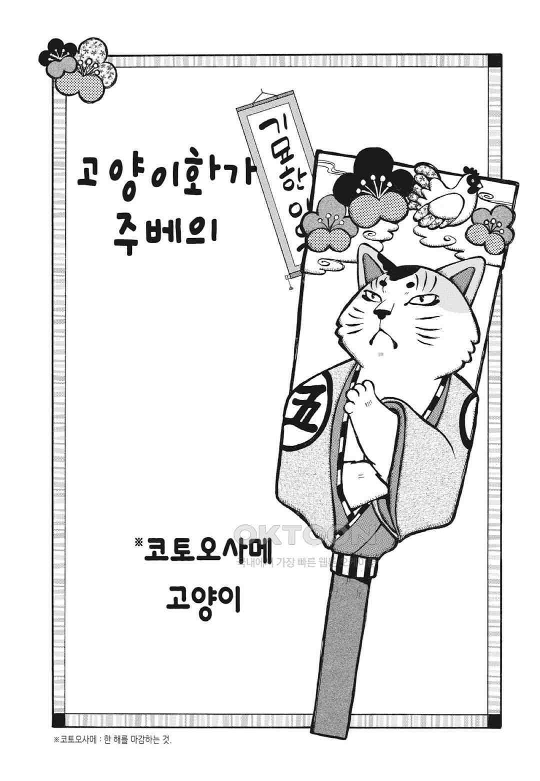 고양이화가 주베의 기묘한 이야기 169화 2
