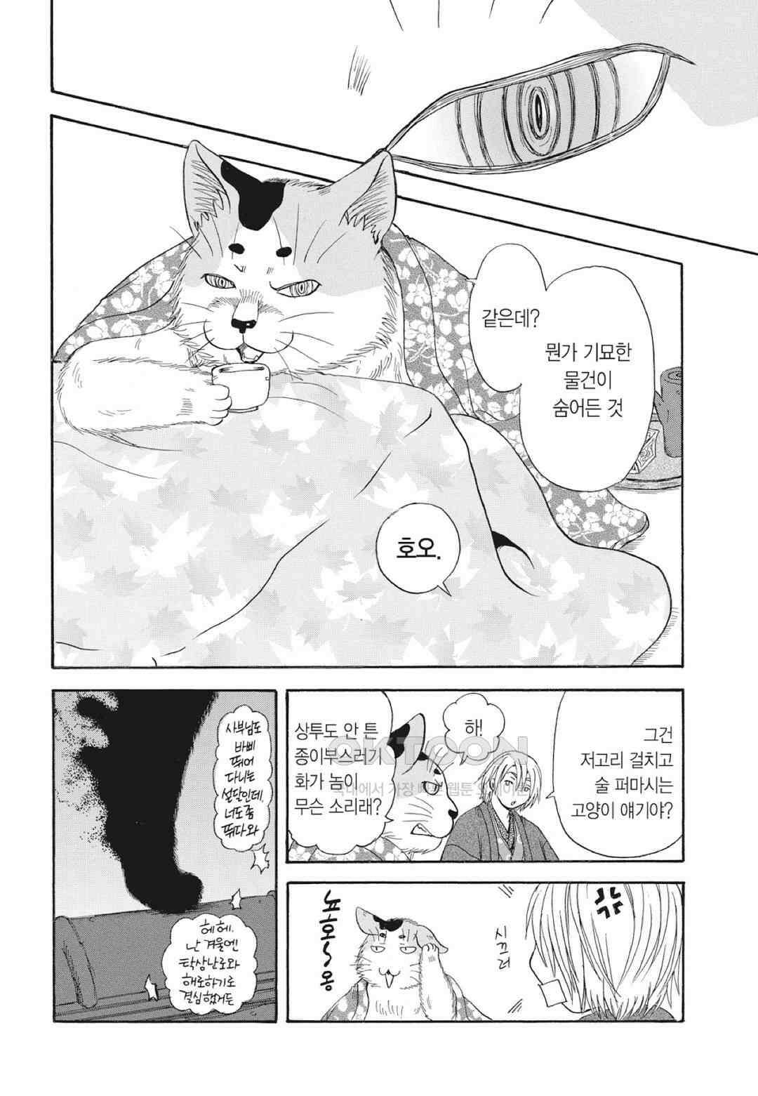 고양이화가 주베의 기묘한 이야기 169화 5