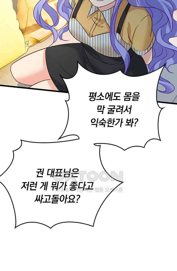 수상한 회장님의 비밀 378화 2