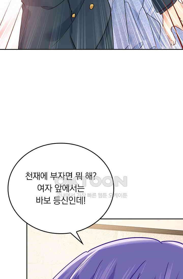 수상한 회장님의 비밀 378화 5