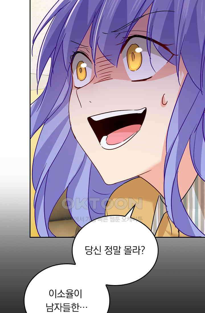 수상한 회장님의 비밀 378화 6