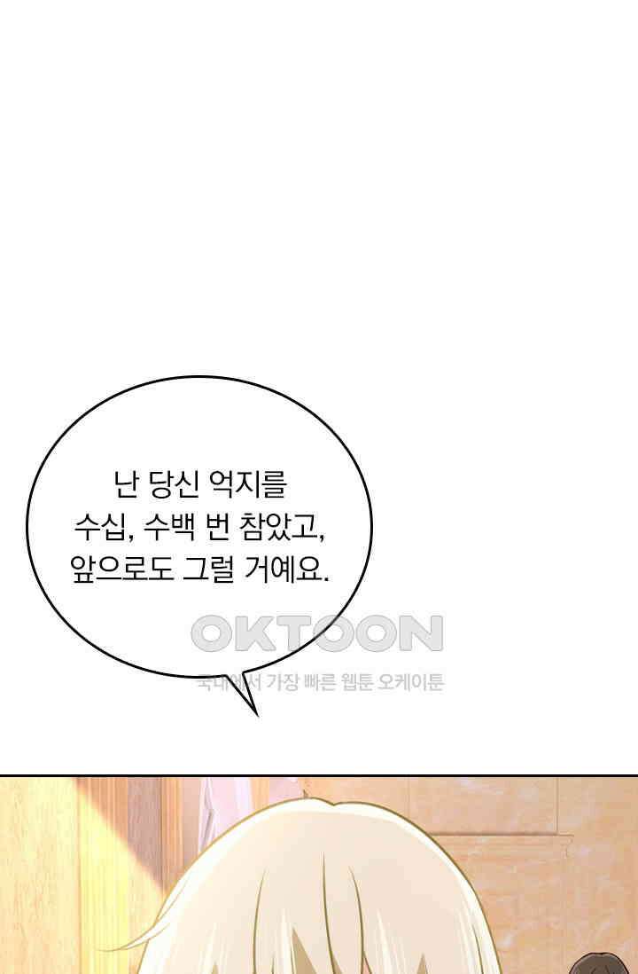 수상한 회장님의 비밀 389화 1