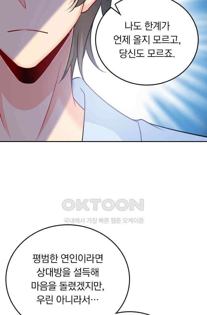 수상한 회장님의 비밀 389화 4