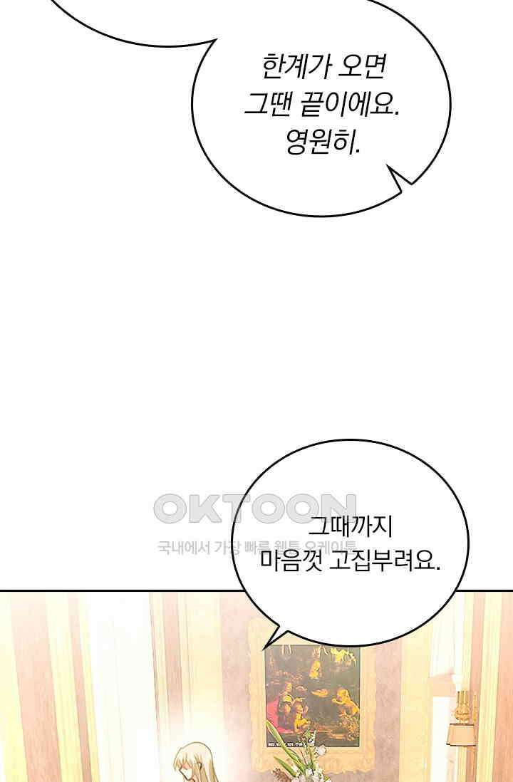 수상한 회장님의 비밀 389화 5