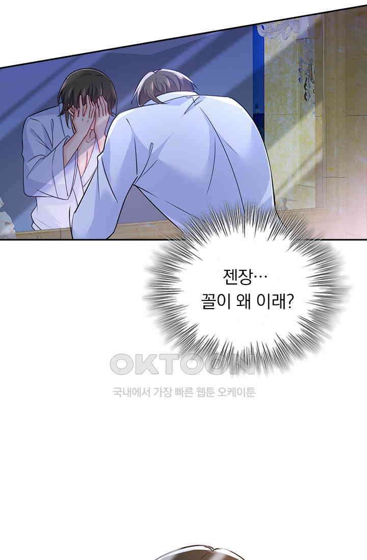 수상한 회장님의 비밀 389화 9