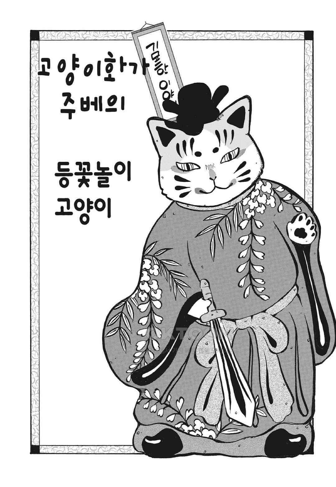 고양이화가 주베의 기묘한 이야기 186화 2