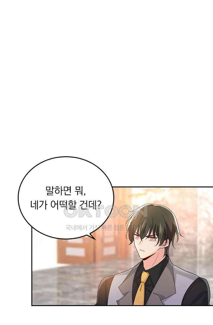 수상한 회장님의 비밀 399화 1