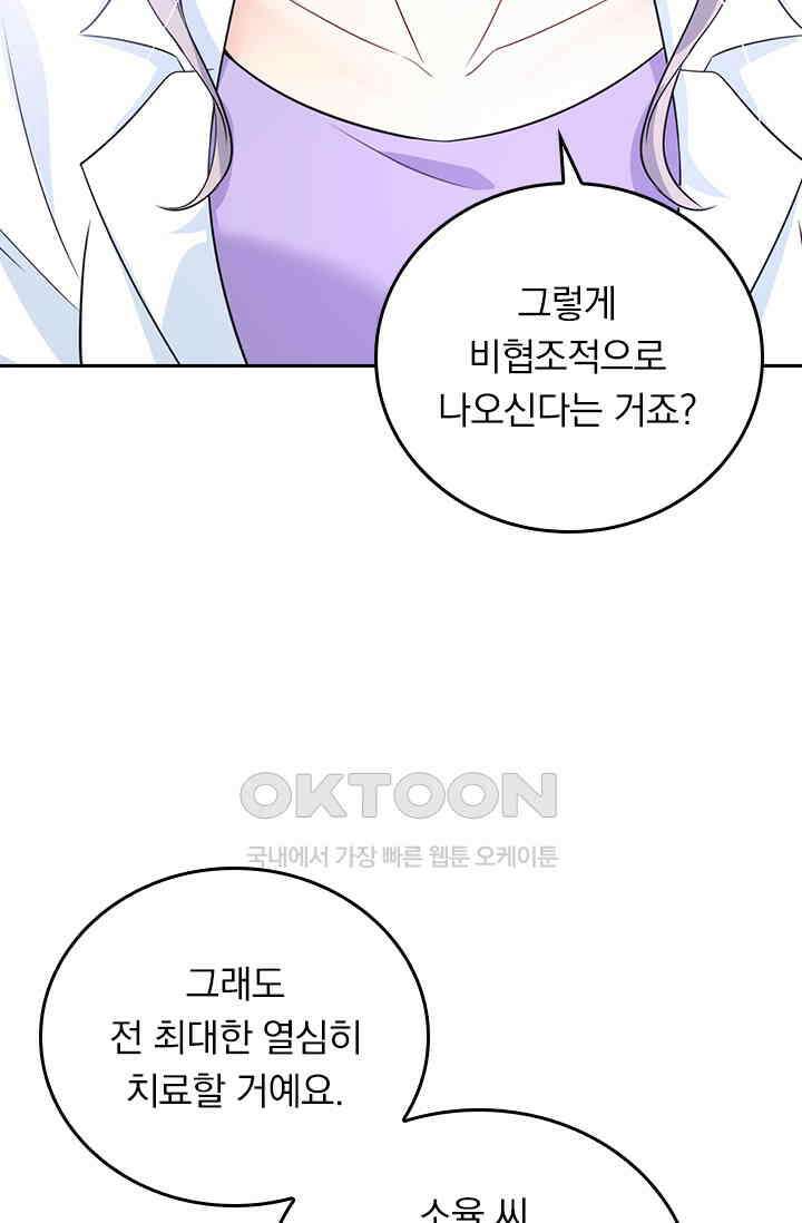 수상한 회장님의 비밀 399화 3