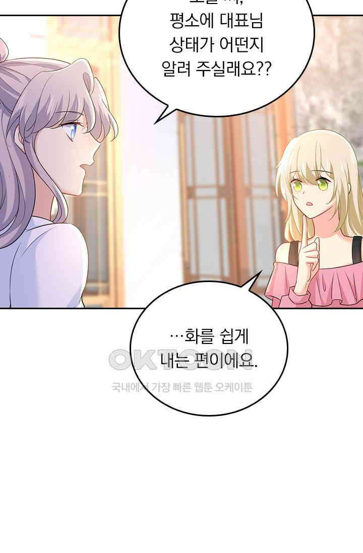 수상한 회장님의 비밀 399화 4