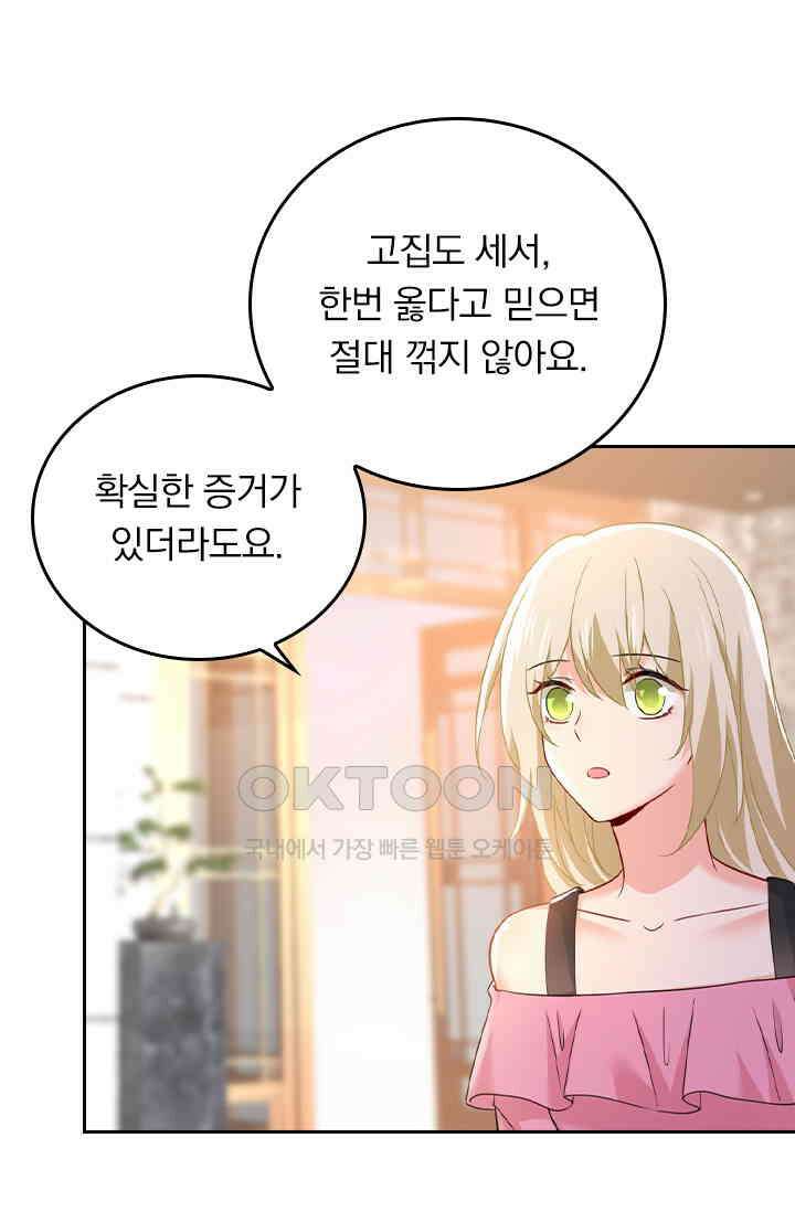 수상한 회장님의 비밀 399화 6