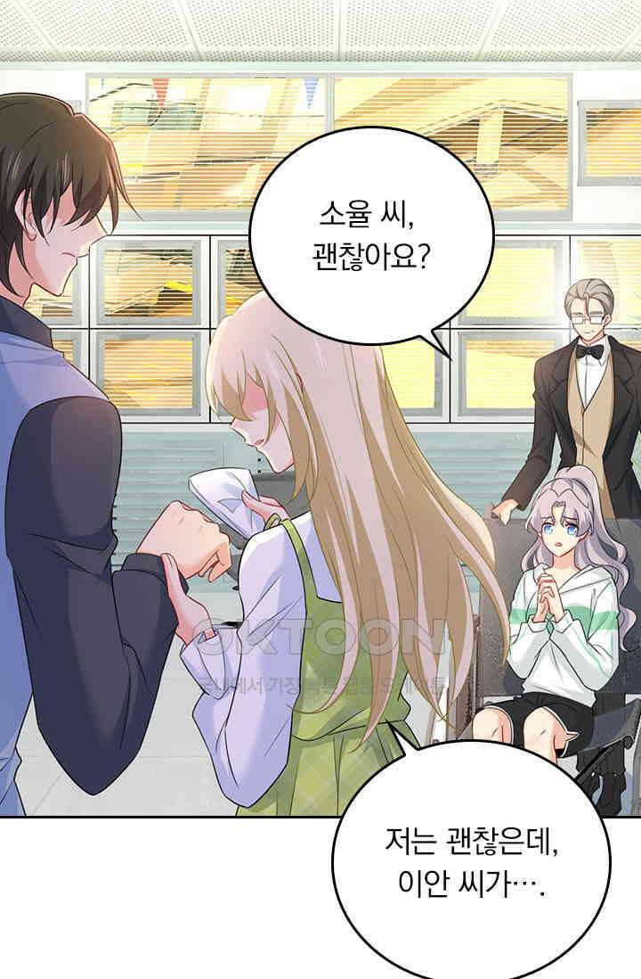 수상한 회장님의 비밀 410화 2