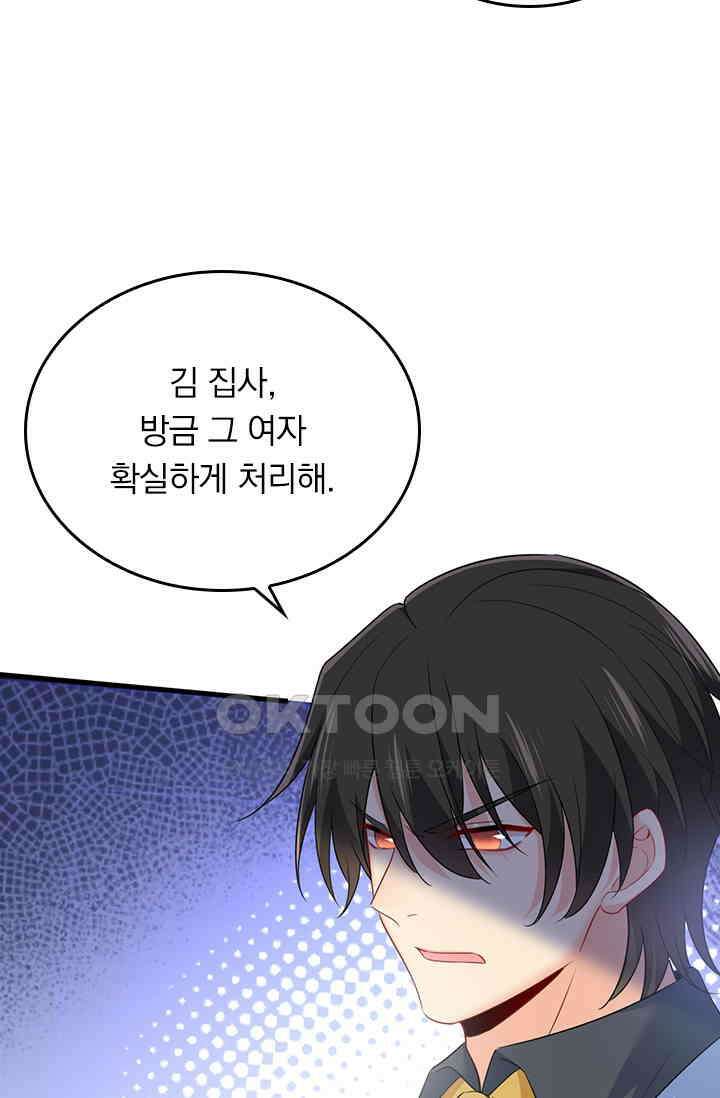 수상한 회장님의 비밀 410화 3