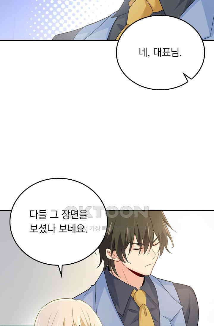 수상한 회장님의 비밀 410화 4