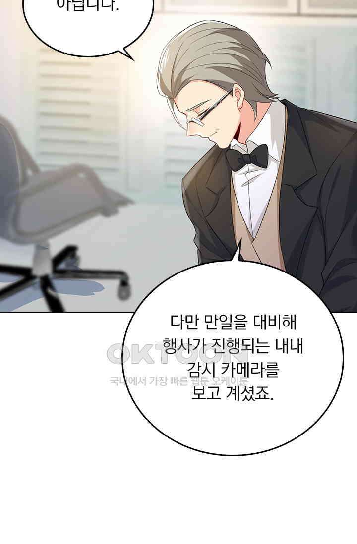 수상한 회장님의 비밀 410화 7