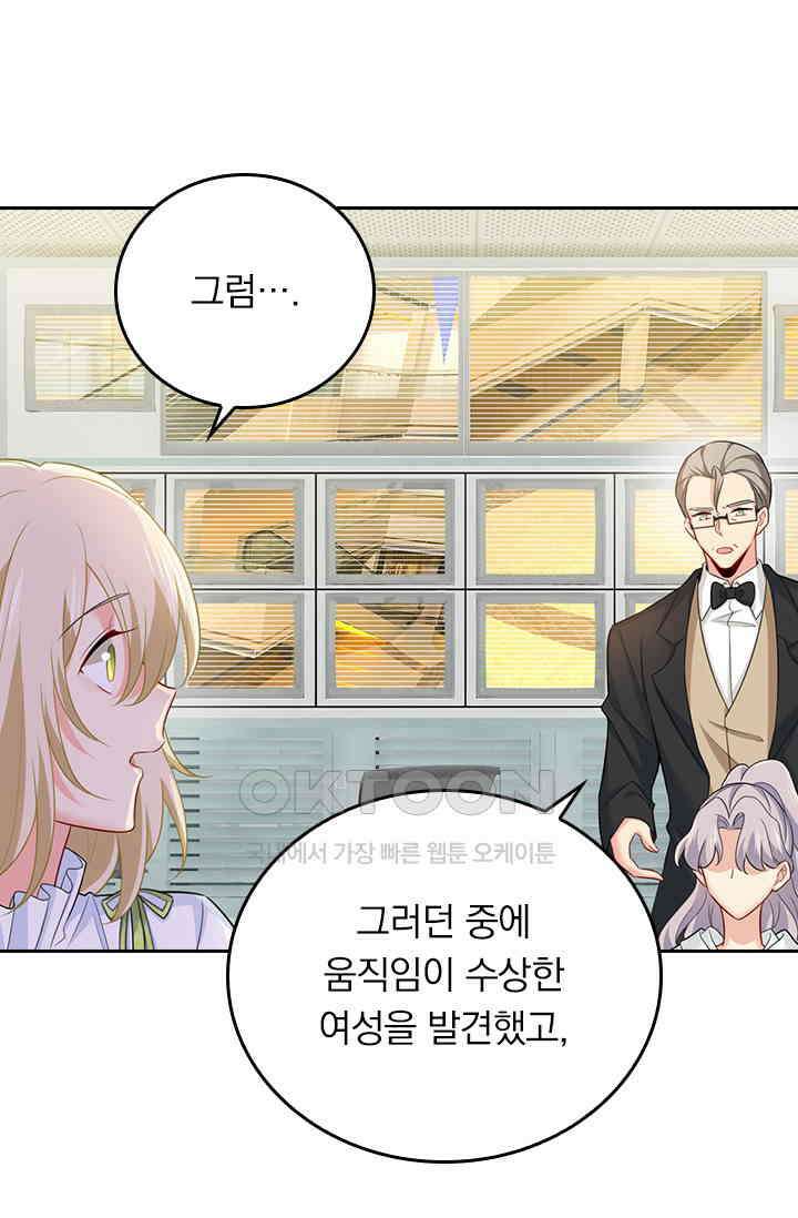 수상한 회장님의 비밀 410화 8