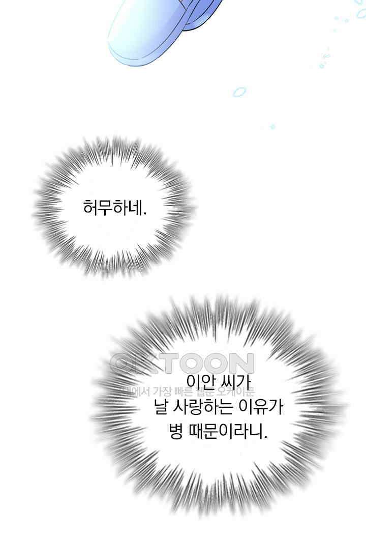수상한 회장님의 비밀 420화 4