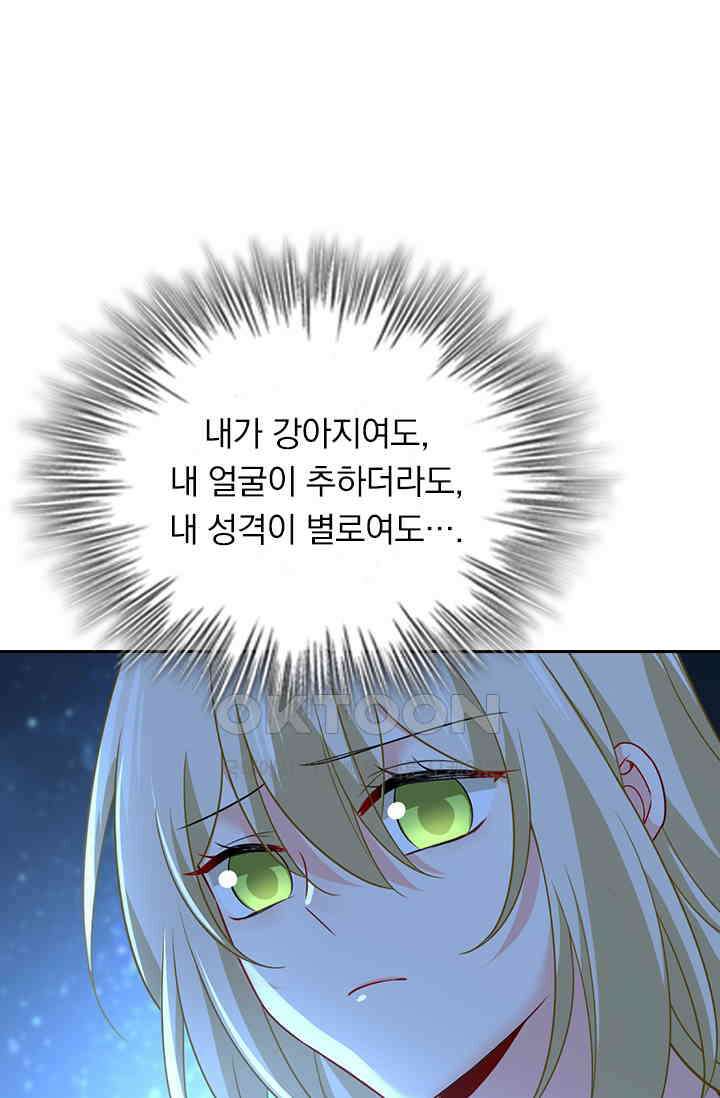 수상한 회장님의 비밀 420화 5