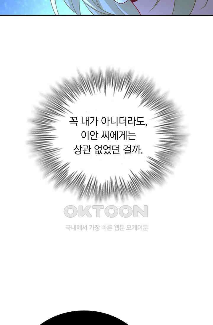 수상한 회장님의 비밀 420화 6