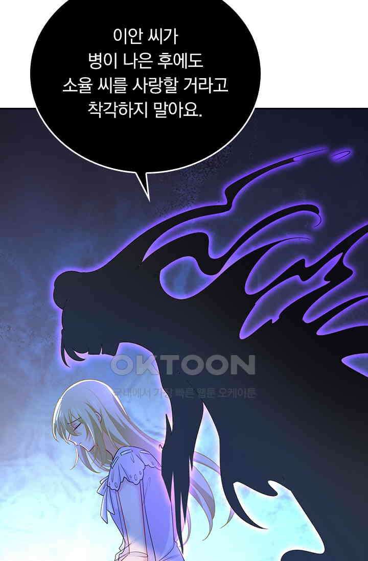 수상한 회장님의 비밀 420화 7