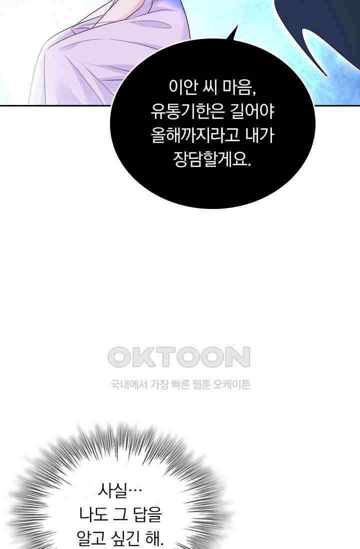 수상한 회장님의 비밀 420화 8