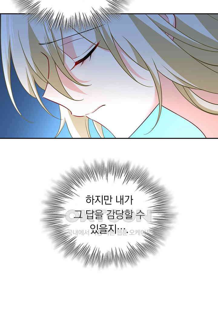 수상한 회장님의 비밀 420화 9