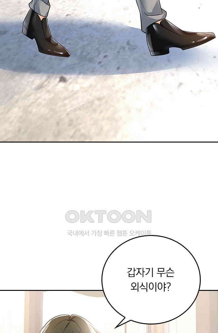 수상한 회장님의 비밀 430화 3