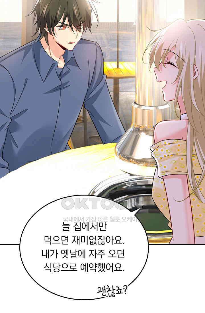 수상한 회장님의 비밀 430화 4