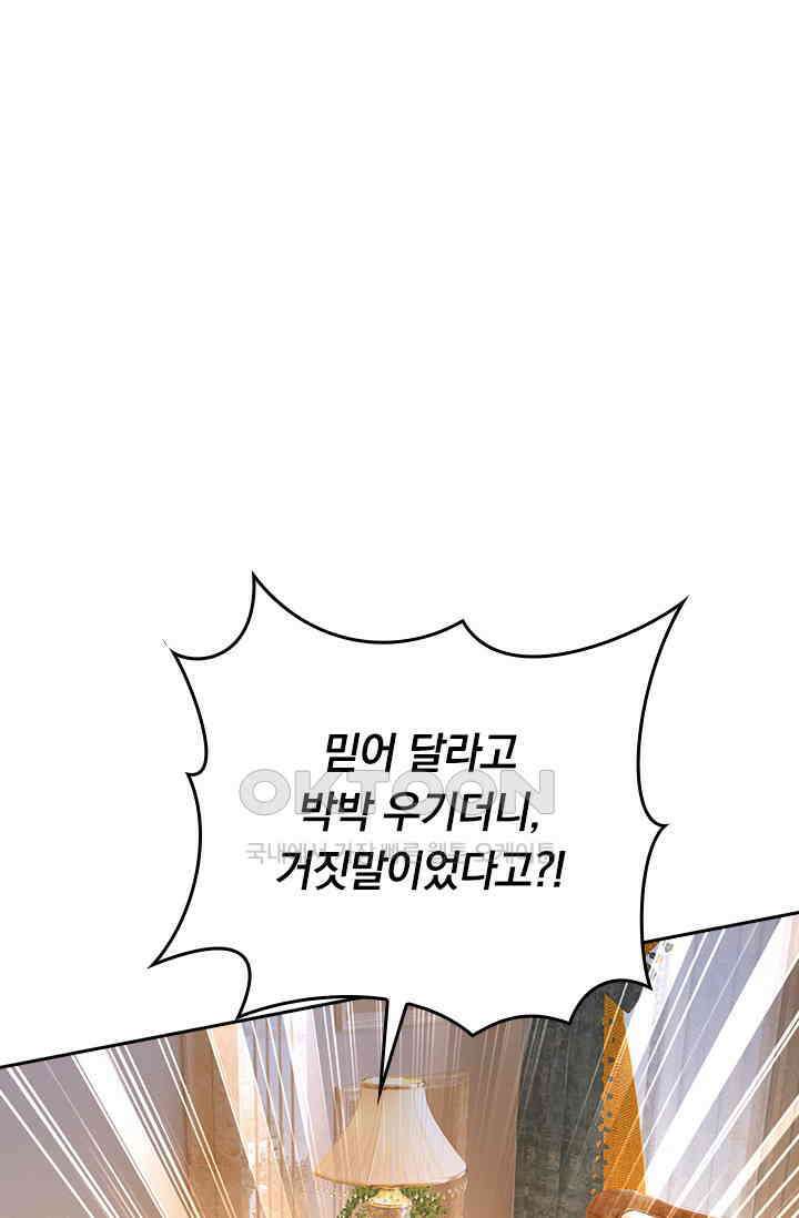 수상한 회장님의 비밀 440화 1